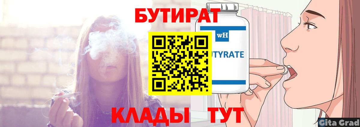 БУТИРАТ оксибутират Копейск