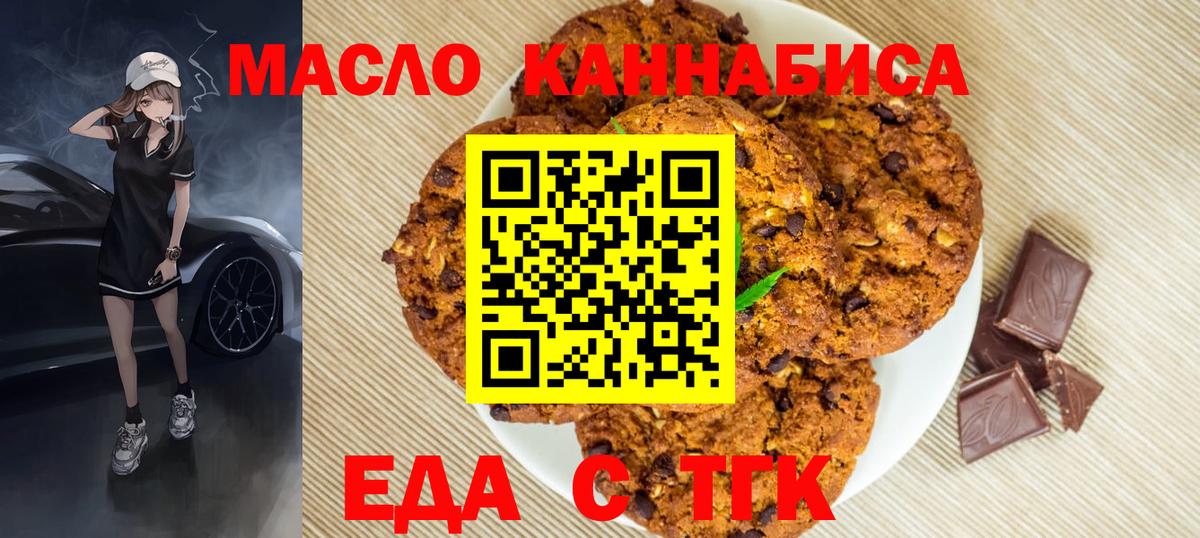 Печенье с ТГК конопля Копейск