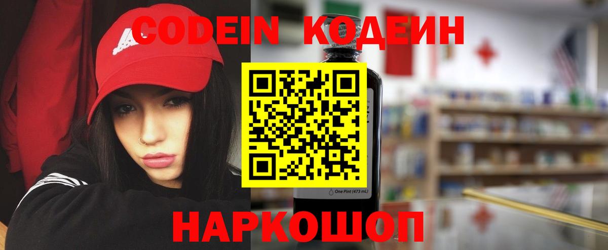 Кодеин Purple Drank  Вход с VPN  Codein Purple Drank  Копейск 