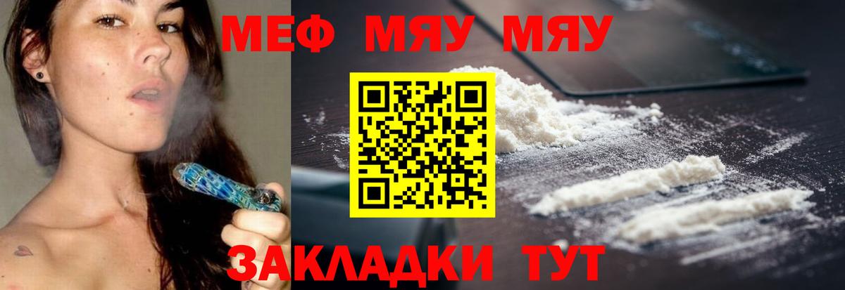 Мефедрон мяу мяу  Мефедрон кристаллы  Вход с VPN  Копейск 
